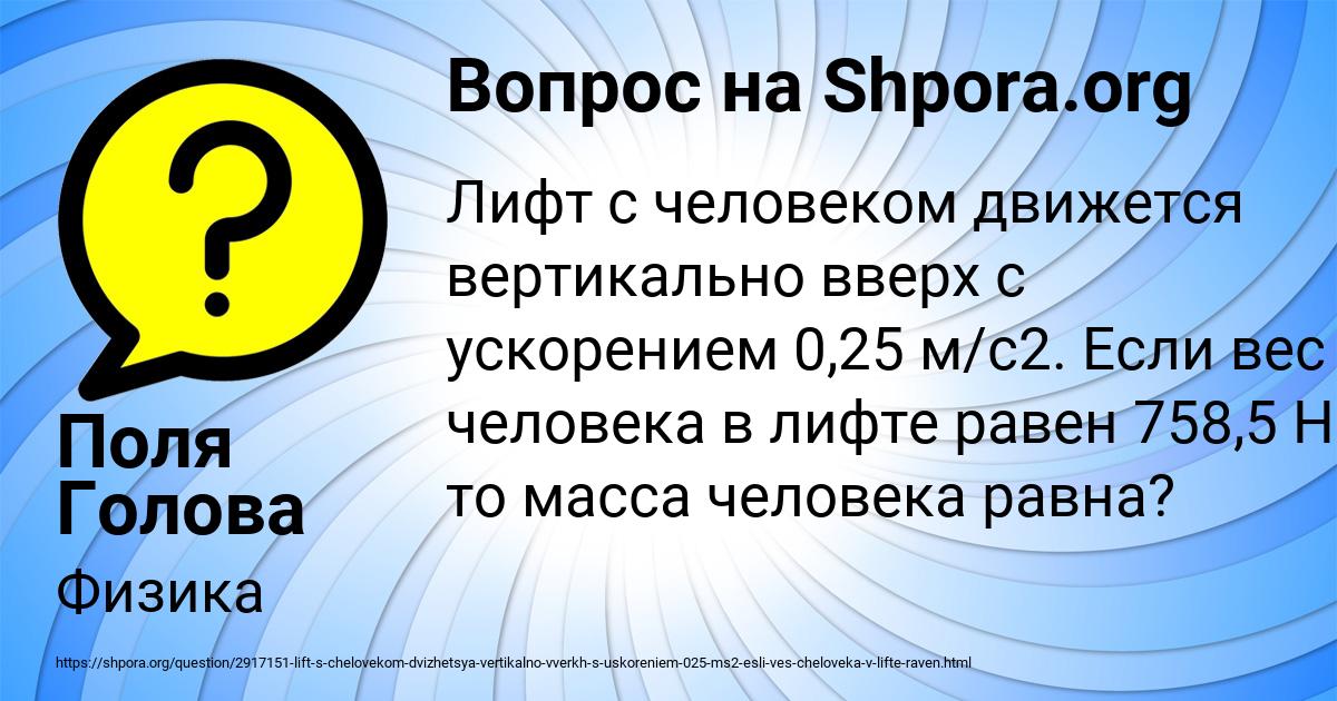 Картинка с текстом вопроса от пользователя Поля Голова