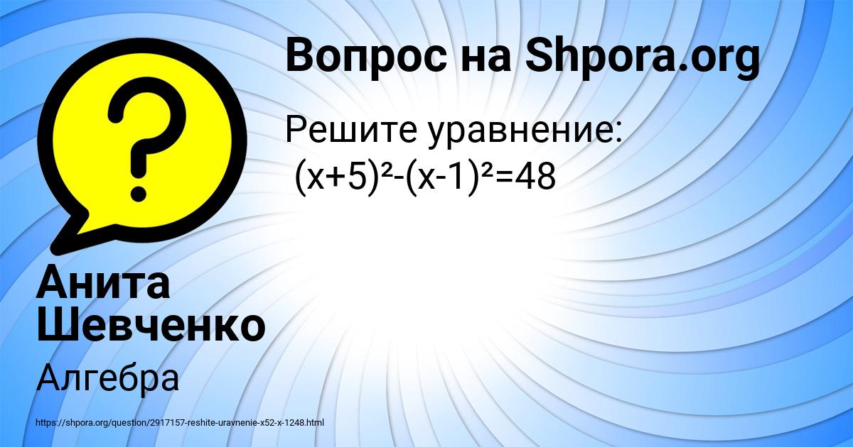 Картинка с текстом вопроса от пользователя Анита Шевченко