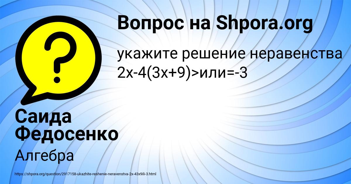 Картинка с текстом вопроса от пользователя Саида Федосенко