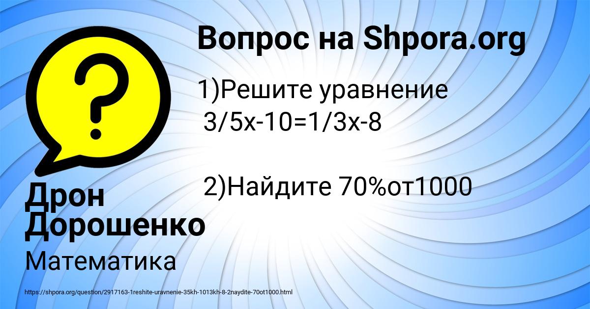 Картинка с текстом вопроса от пользователя Дрон Дорошенко