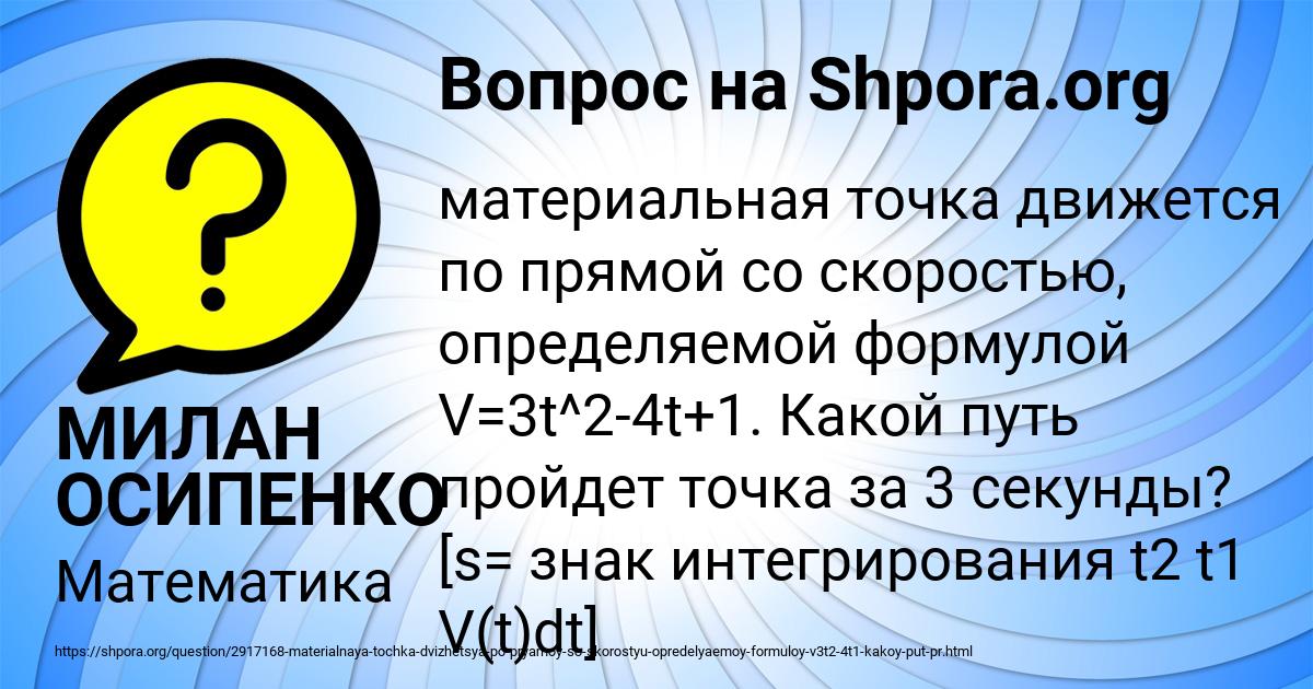 Картинка с текстом вопроса от пользователя МИЛАН ОСИПЕНКО