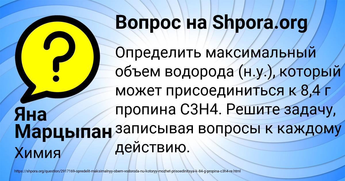 Картинка с текстом вопроса от пользователя Яна Марцыпан