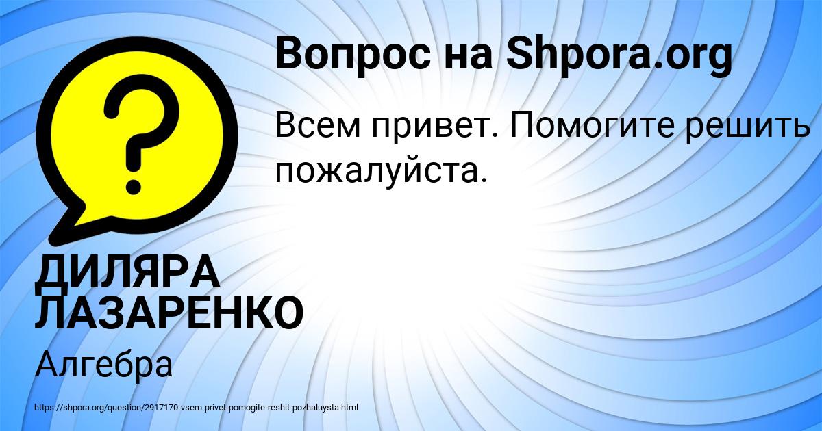 Картинка с текстом вопроса от пользователя ДИЛЯРА ЛАЗАРЕНКО