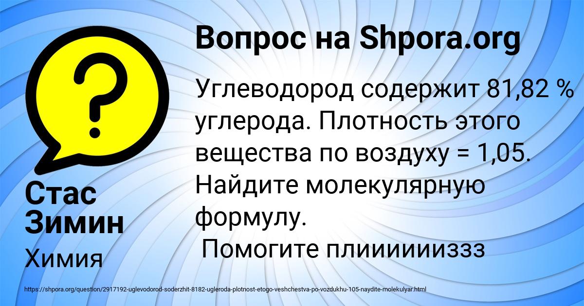 Картинка с текстом вопроса от пользователя Стас Зимин