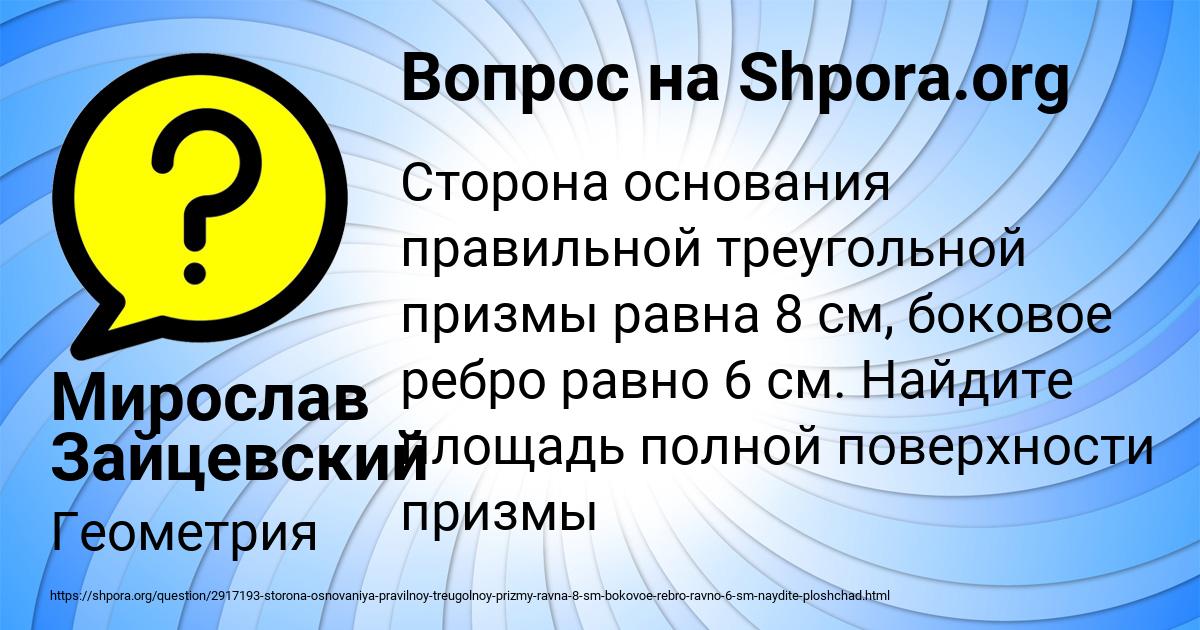 Картинка с текстом вопроса от пользователя Мирослав Зайцевский