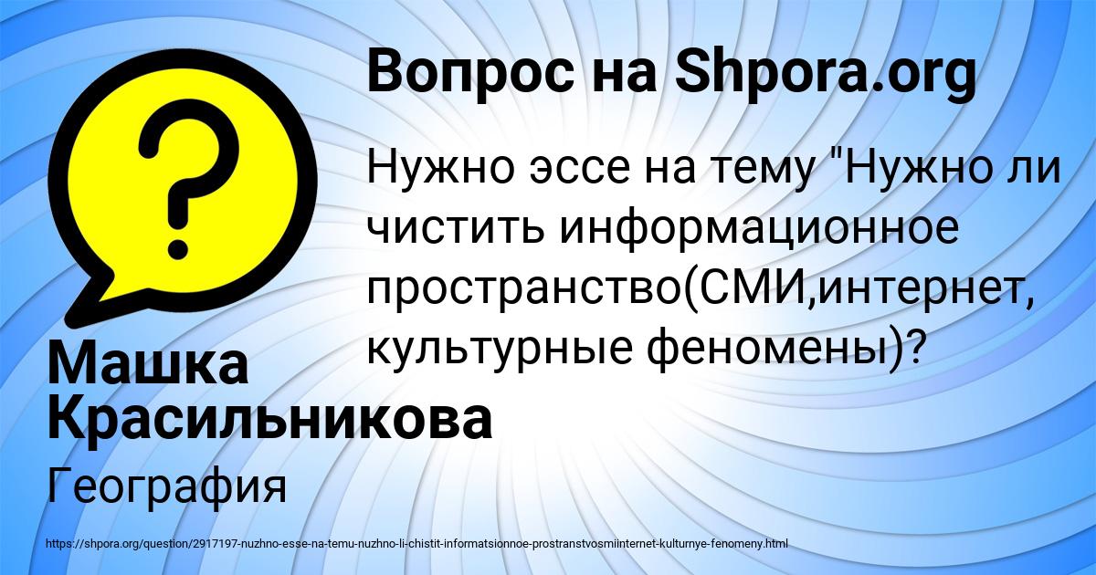 Картинка с текстом вопроса от пользователя Машка Красильникова