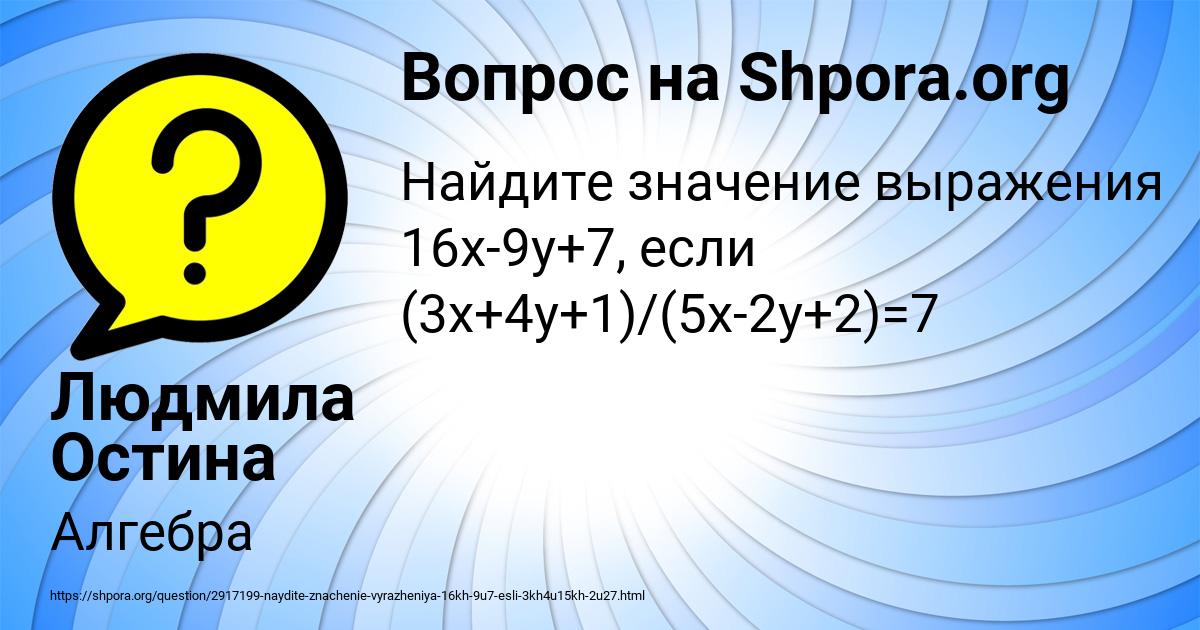 Картинка с текстом вопроса от пользователя Людмила Остина