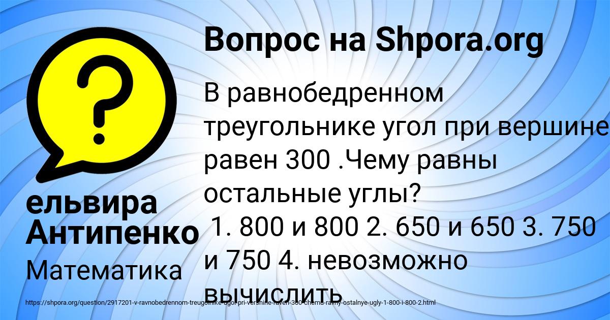 Картинка с текстом вопроса от пользователя ельвира Антипенко