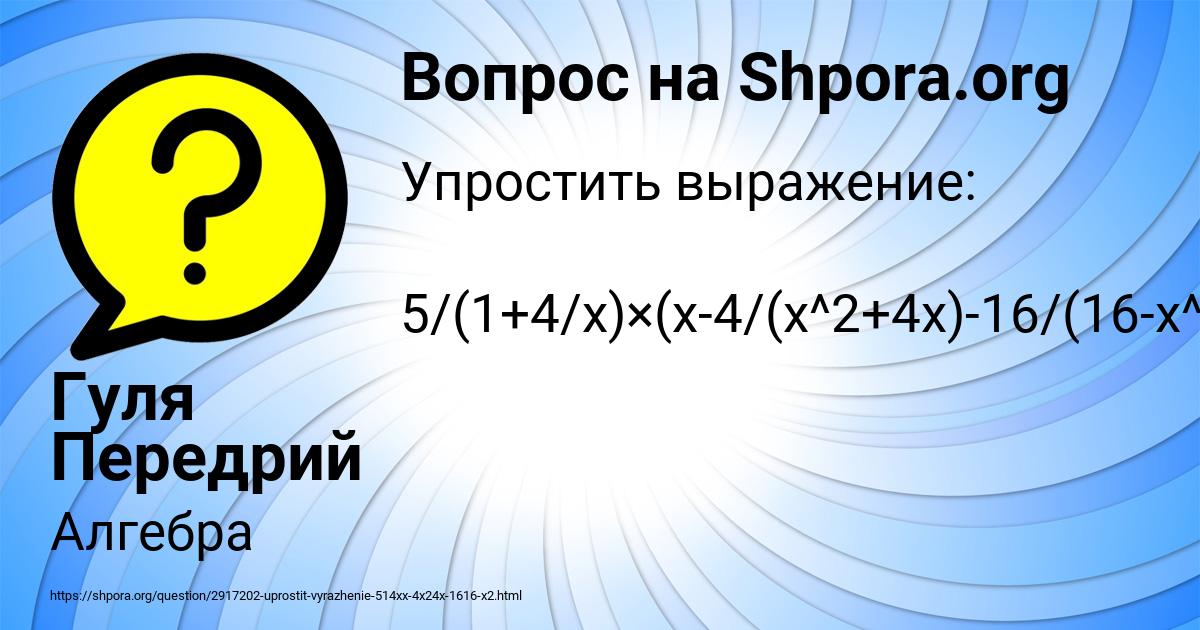 Картинка с текстом вопроса от пользователя Гуля Передрий