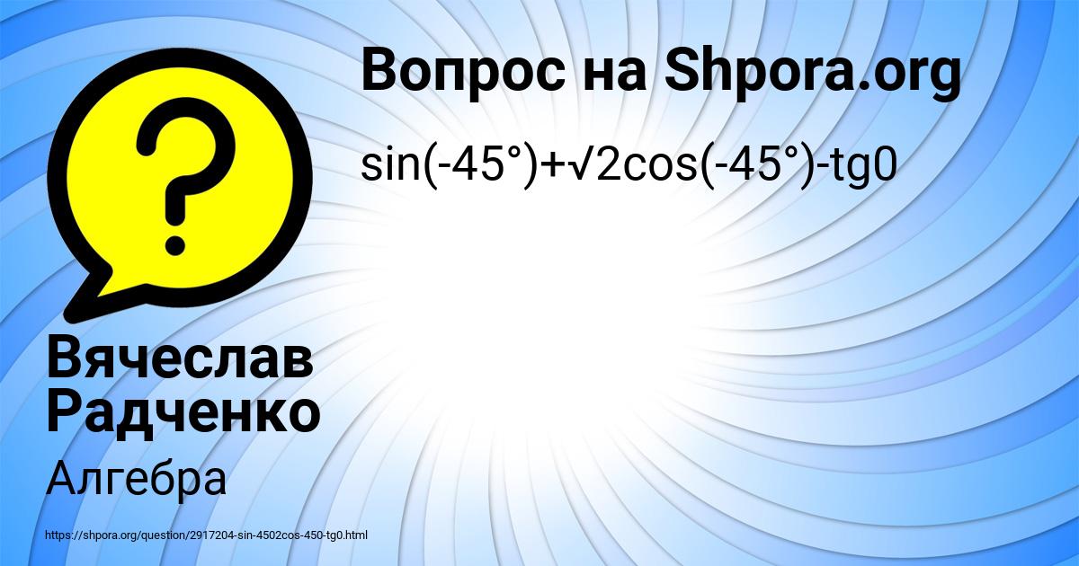 Картинка с текстом вопроса от пользователя Вячеслав Радченко