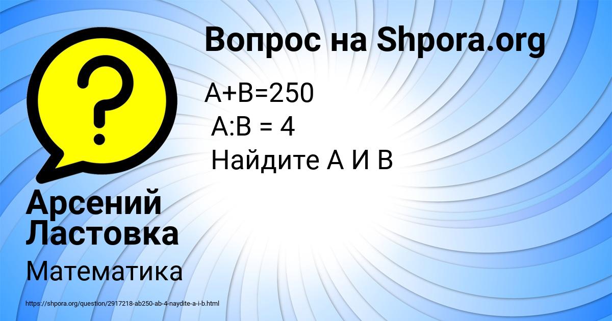 Картинка с текстом вопроса от пользователя Арсений Ластовка