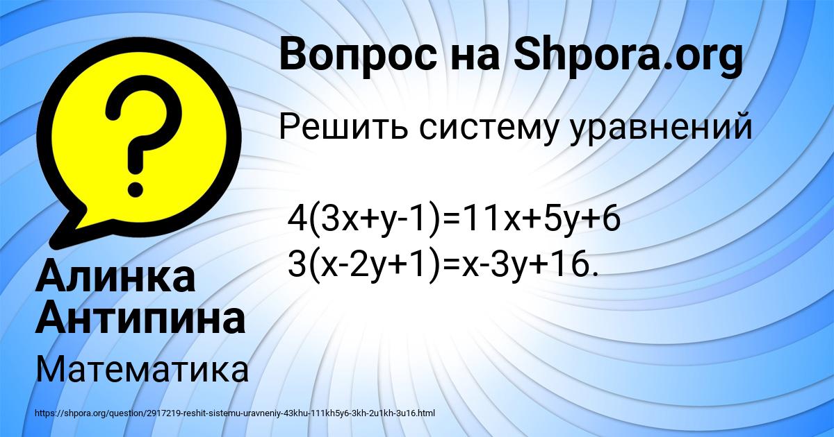 Картинка с текстом вопроса от пользователя Алинка Антипина