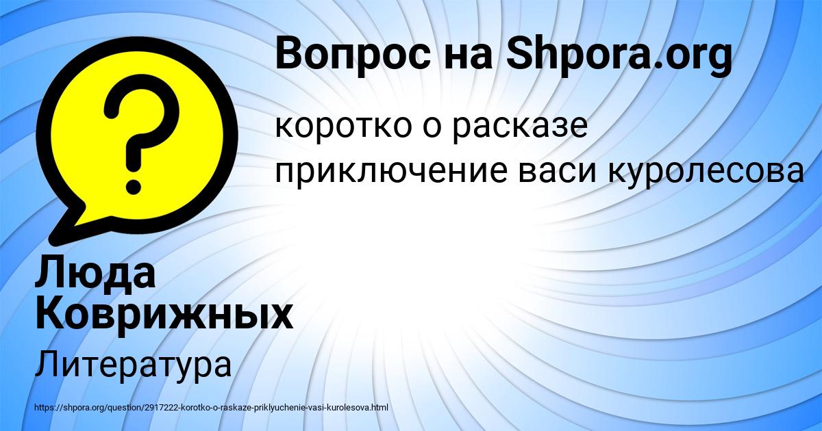 Картинка с текстом вопроса от пользователя Люда Коврижных