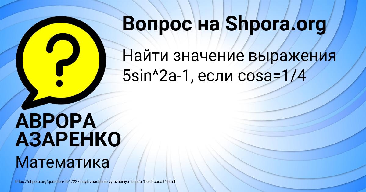 Картинка с текстом вопроса от пользователя АВРОРА АЗАРЕНКО