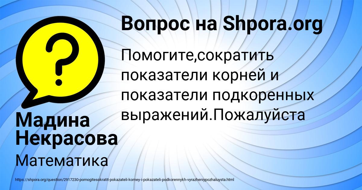 Картинка с текстом вопроса от пользователя Мадина Некрасова