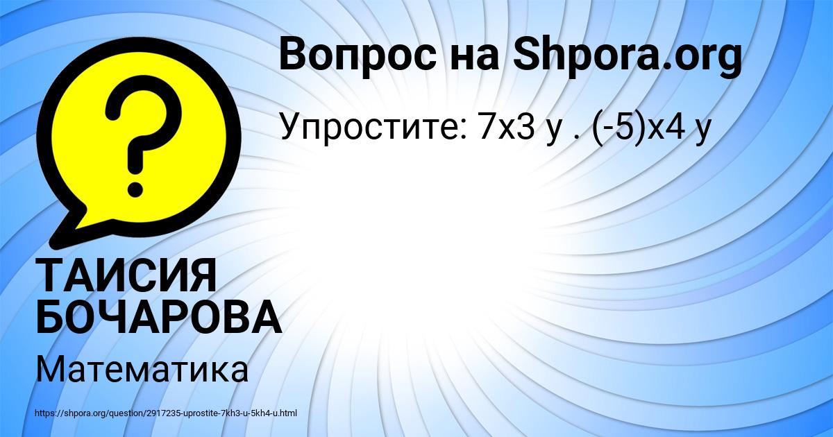 Картинка с текстом вопроса от пользователя ТАИСИЯ БОЧАРОВА