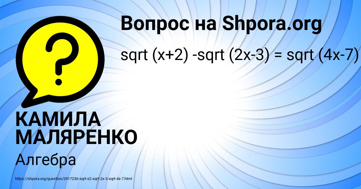 Картинка с текстом вопроса от пользователя КАМИЛА МАЛЯРЕНКО