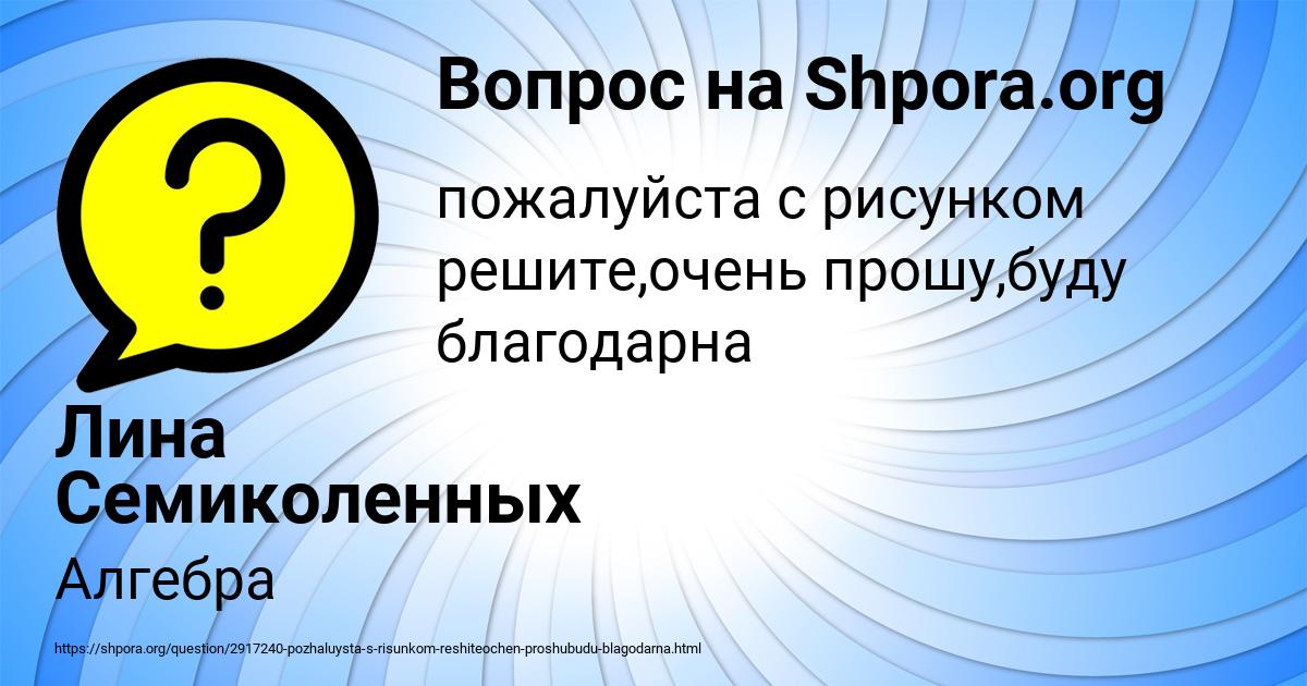 Картинка с текстом вопроса от пользователя Лина Семиколенных