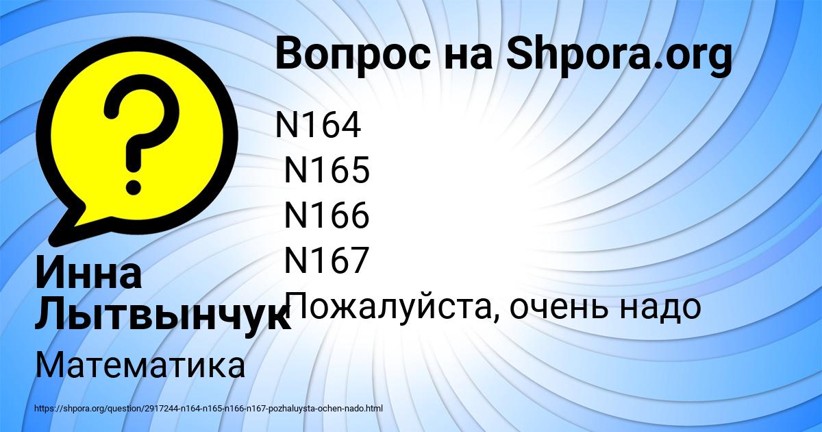 Картинка с текстом вопроса от пользователя Инна Лытвынчук