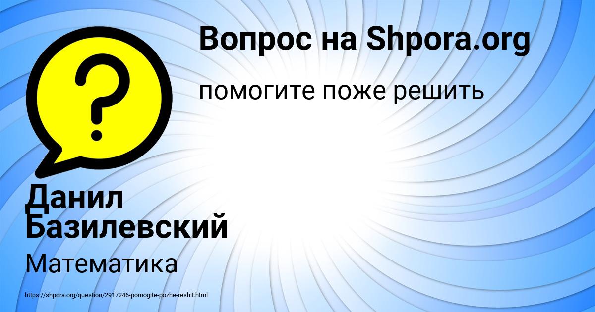 Картинка с текстом вопроса от пользователя Данил Базилевский