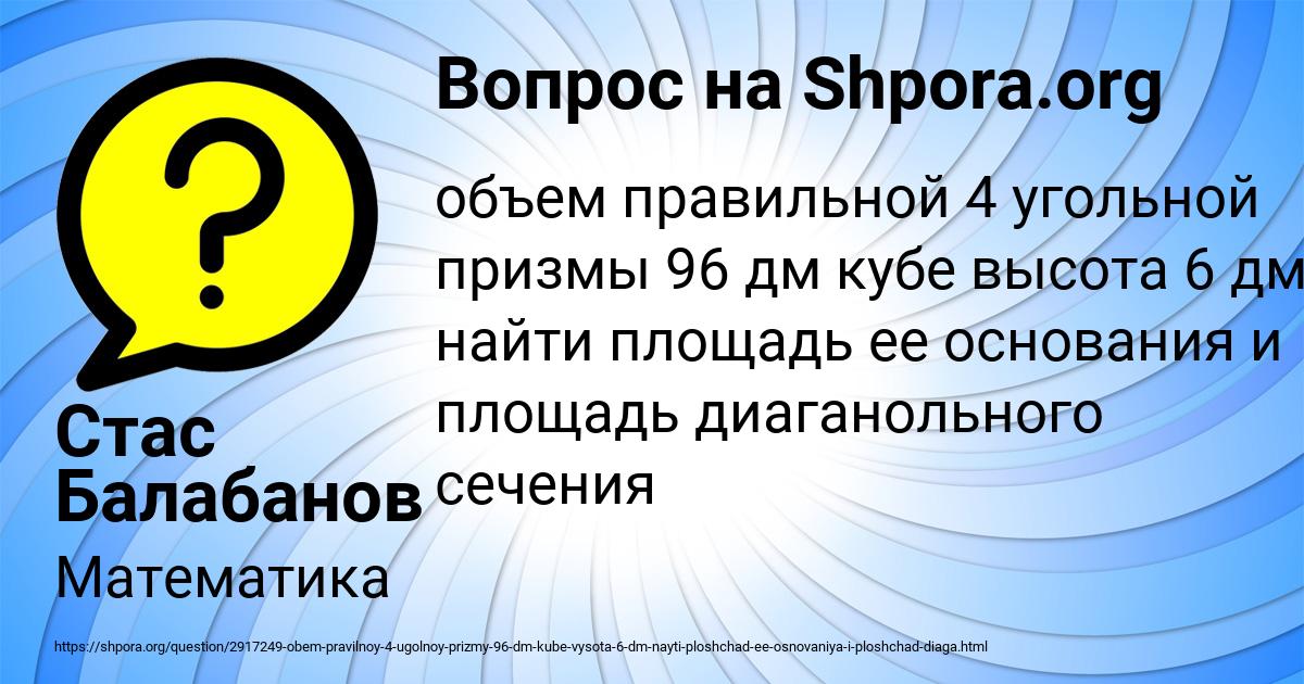 Картинка с текстом вопроса от пользователя Стас Балабанов