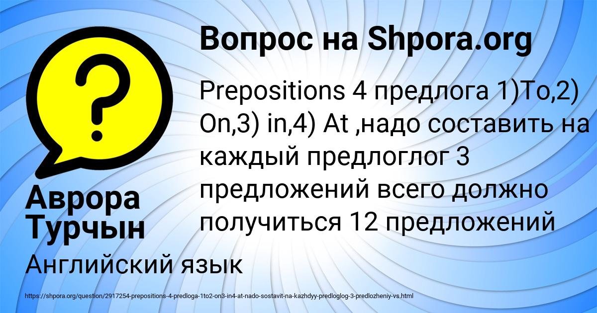 Картинка с текстом вопроса от пользователя Аврора Турчын