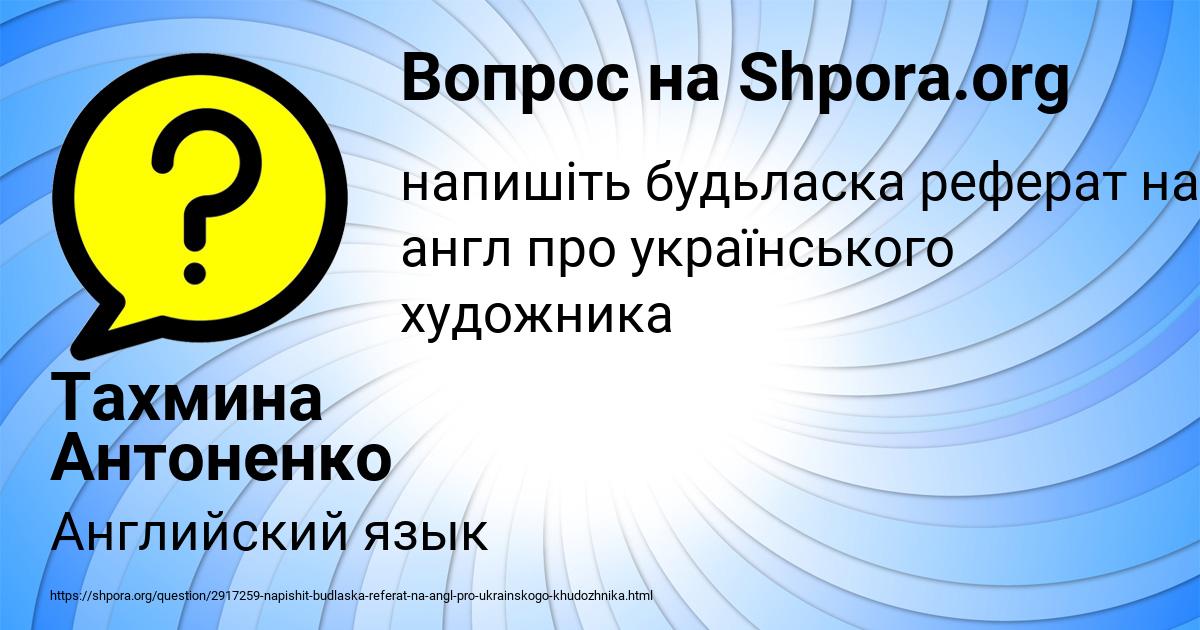 Картинка с текстом вопроса от пользователя Тахмина Антоненко