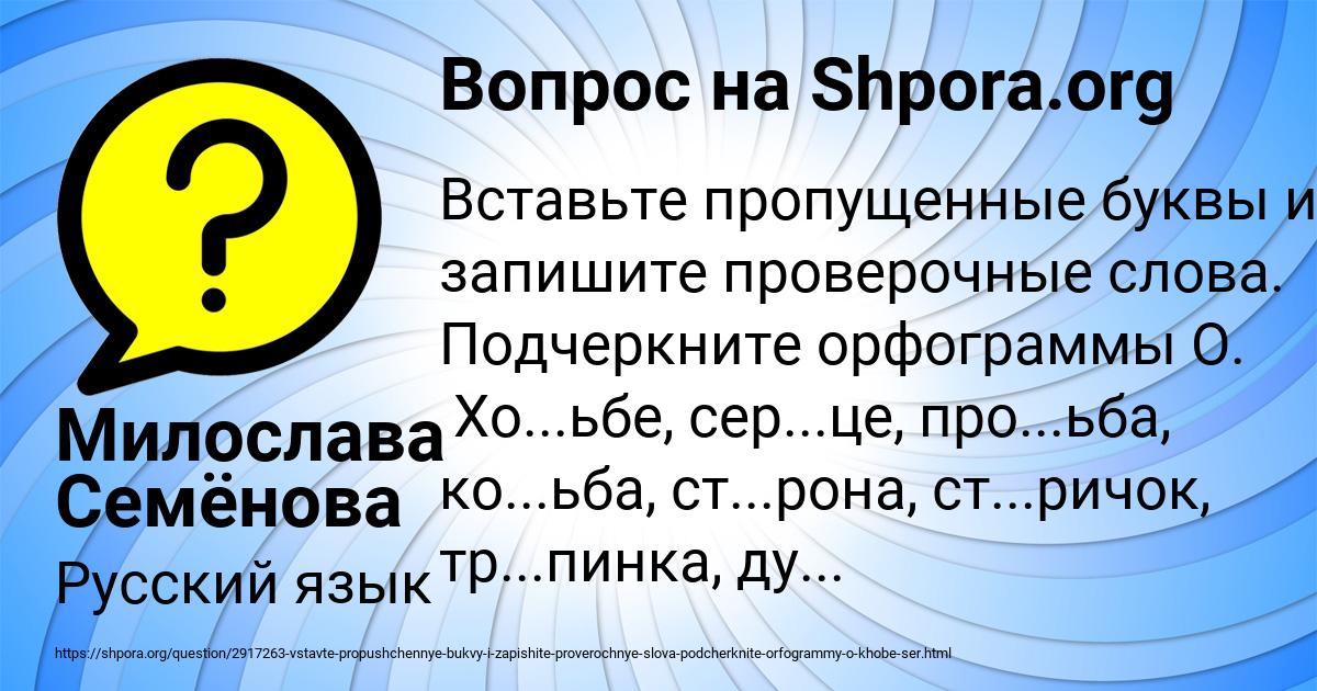 Картинка с текстом вопроса от пользователя Милослава Семёнова