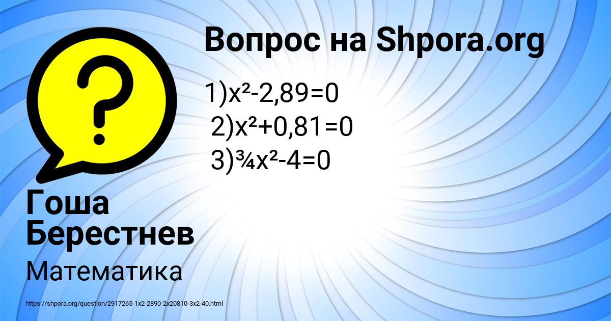 Картинка с текстом вопроса от пользователя Гоша Берестнев