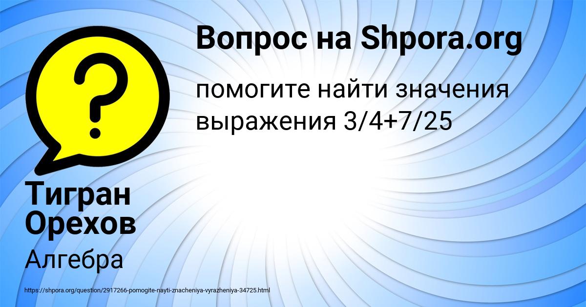 Картинка с текстом вопроса от пользователя Тигран Орехов