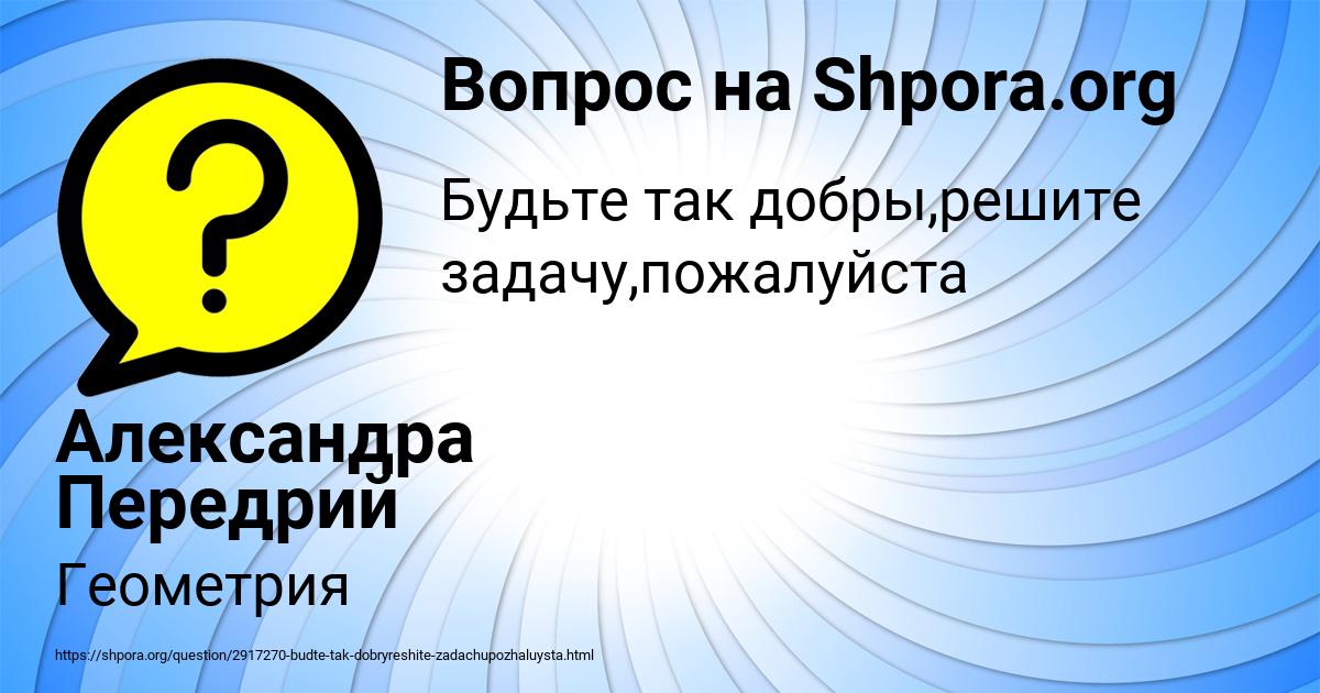 Картинка с текстом вопроса от пользователя Александра Передрий