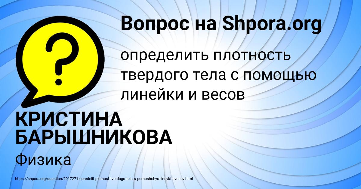 Картинка с текстом вопроса от пользователя КРИСТИНА БАРЫШНИКОВА