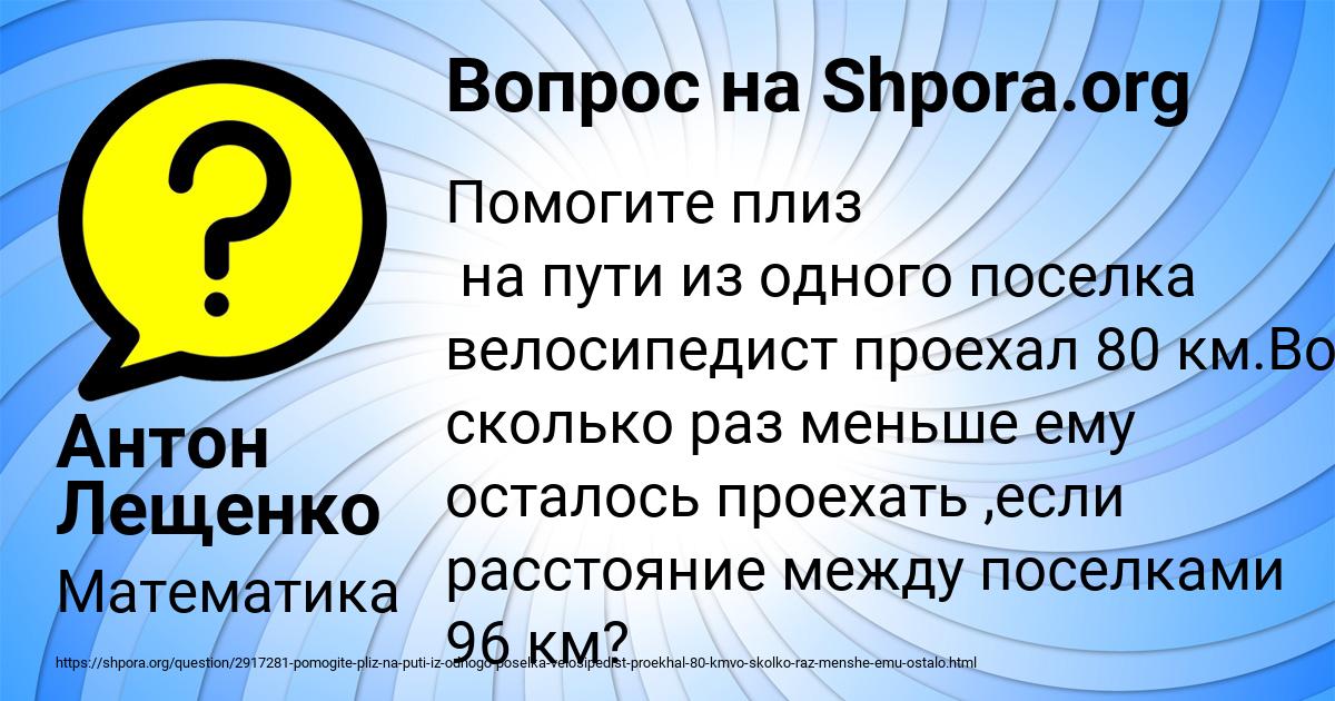 Картинка с текстом вопроса от пользователя Антон Лещенко