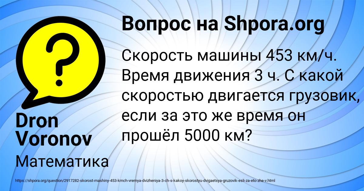 Картинка с текстом вопроса от пользователя Dron Voronov