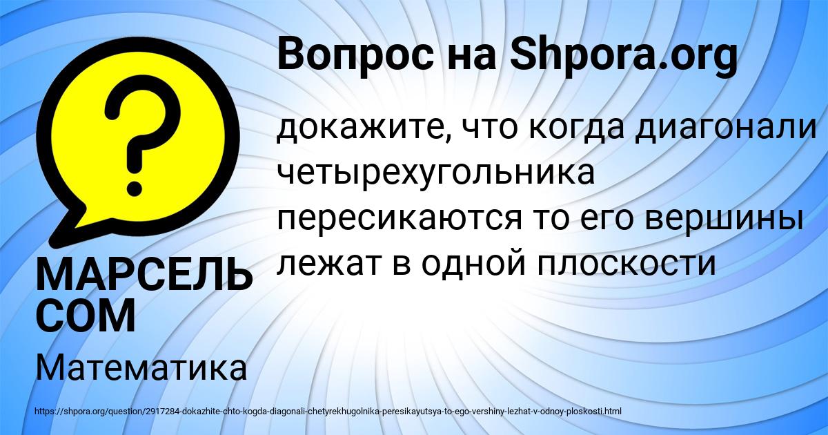 Картинка с текстом вопроса от пользователя МАРСЕЛЬ СОМ