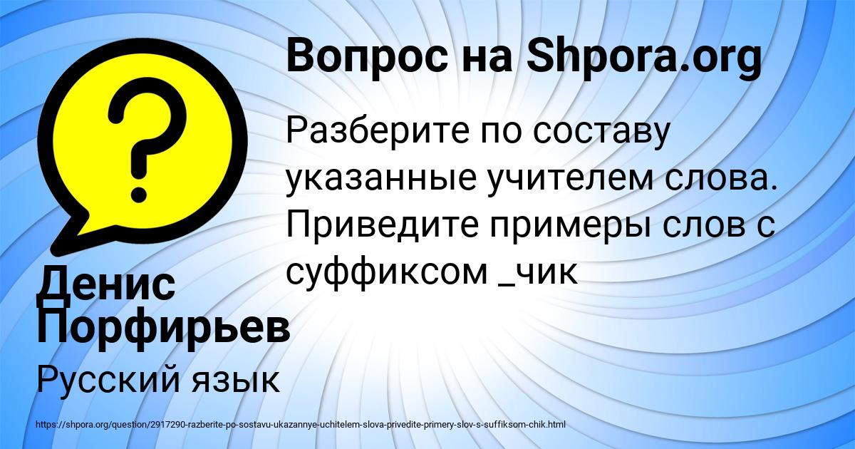 Картинка с текстом вопроса от пользователя Денис Порфирьев