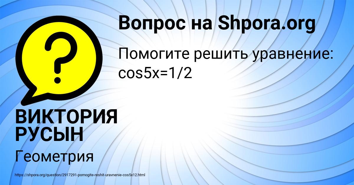 Картинка с текстом вопроса от пользователя ВИКТОРИЯ РУСЫН