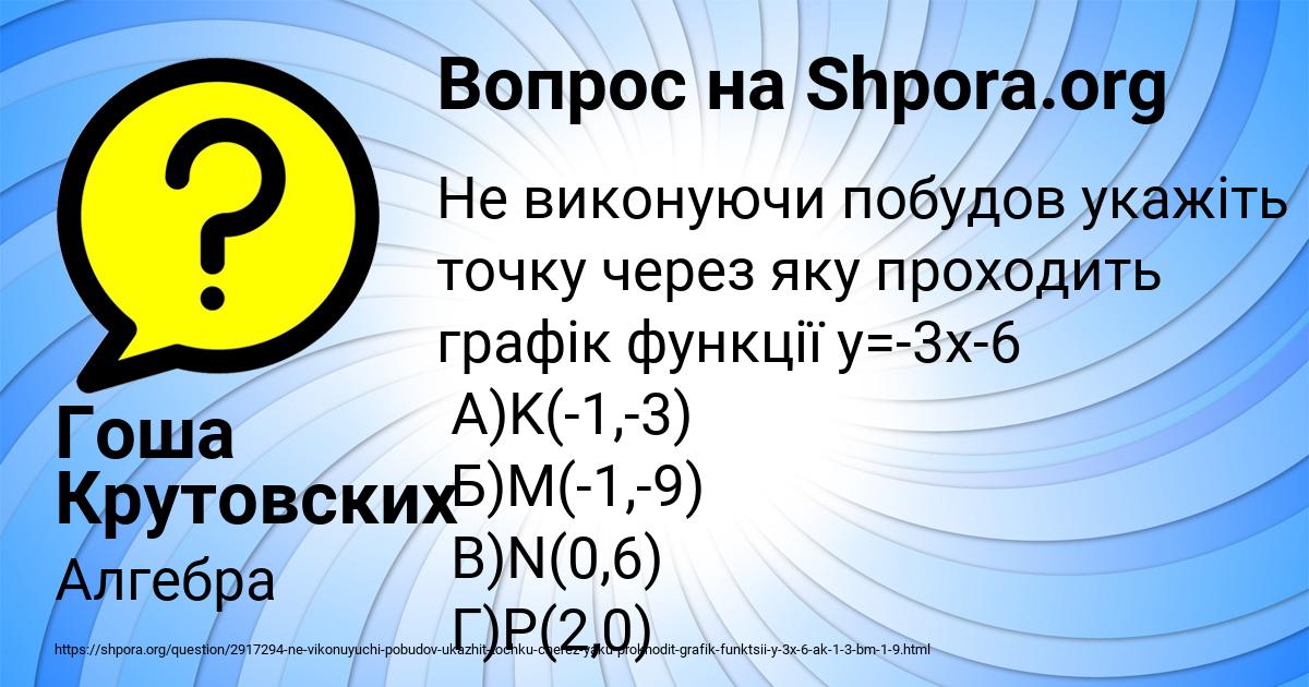 Картинка с текстом вопроса от пользователя Гоша Крутовских