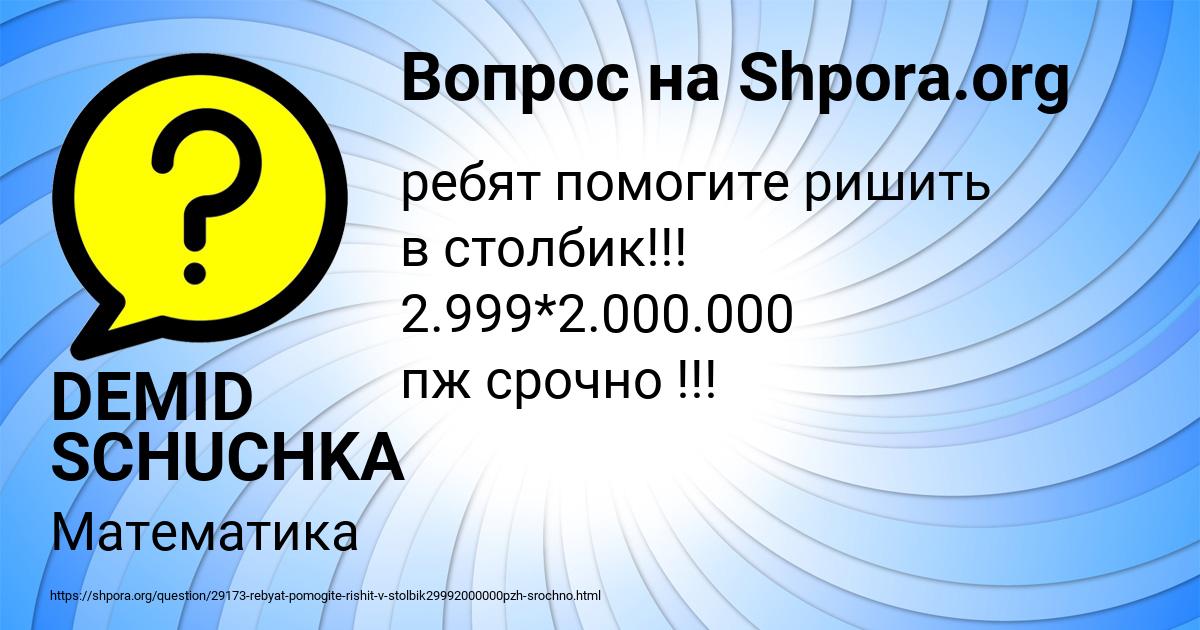 Картинка с текстом вопроса от пользователя DEMID SCHUCHKA