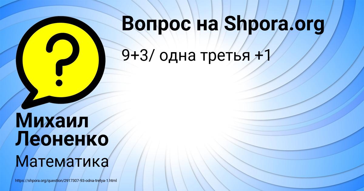 Картинка с текстом вопроса от пользователя Михаил Леоненко