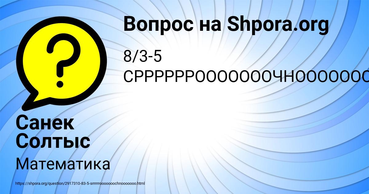 Картинка с текстом вопроса от пользователя Санек Солтыс