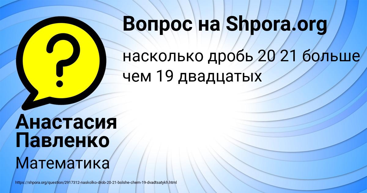 Картинка с текстом вопроса от пользователя Анастасия Павленко