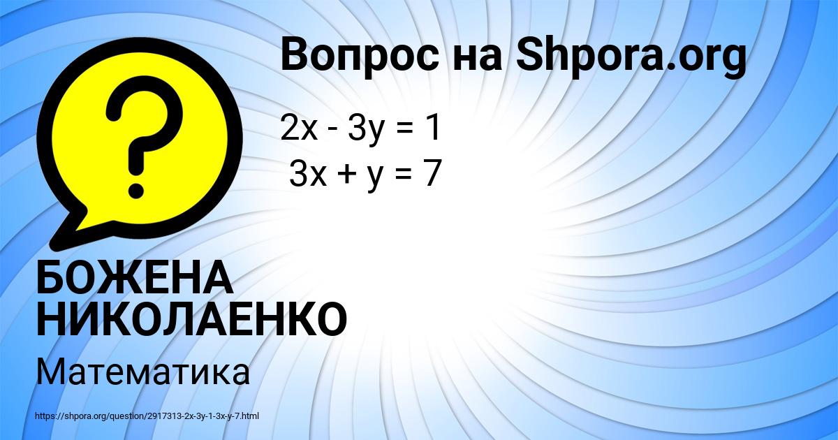 Картинка с текстом вопроса от пользователя БОЖЕНА НИКОЛАЕНКО