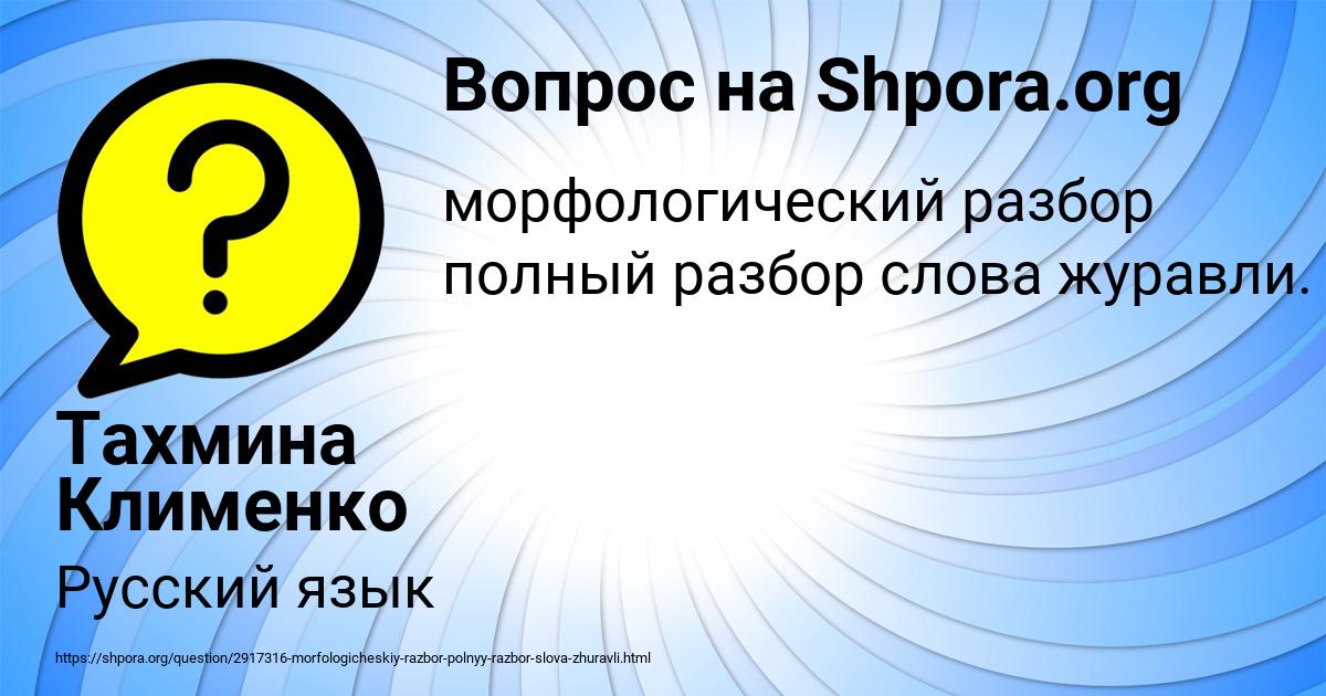 Картинка с текстом вопроса от пользователя Тахмина Клименко