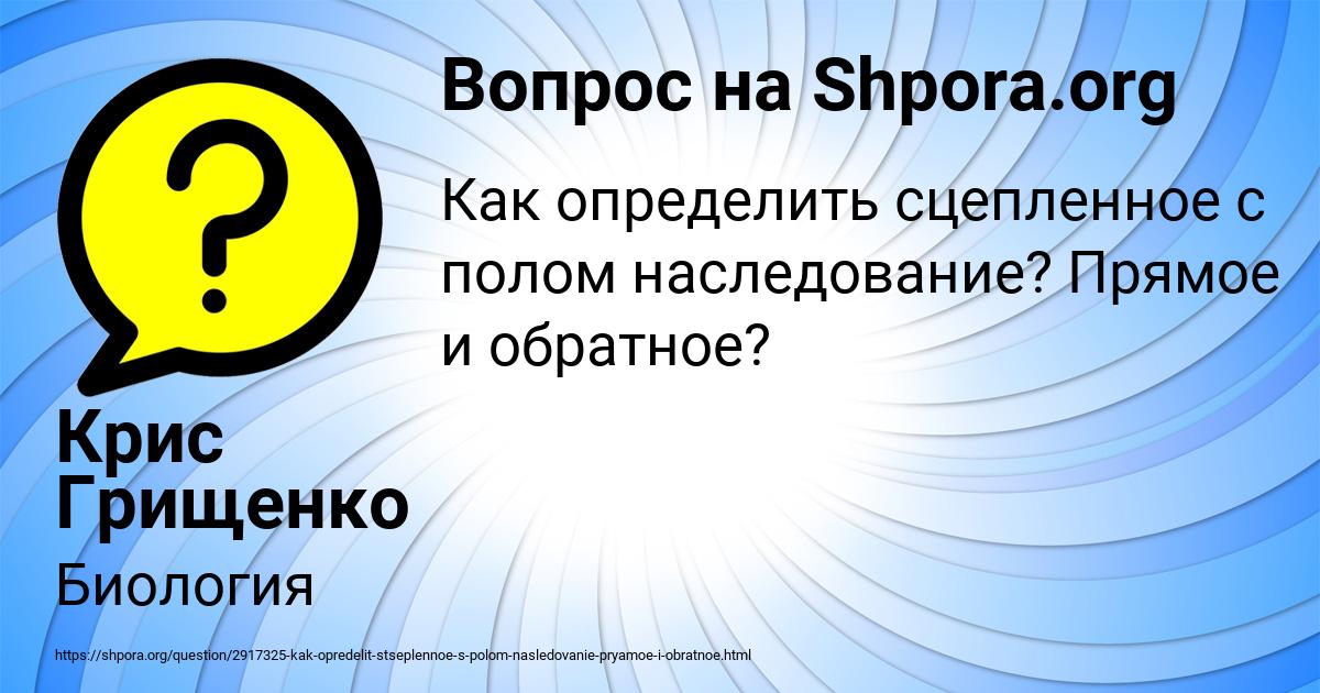 Картинка с текстом вопроса от пользователя Крис Грищенко