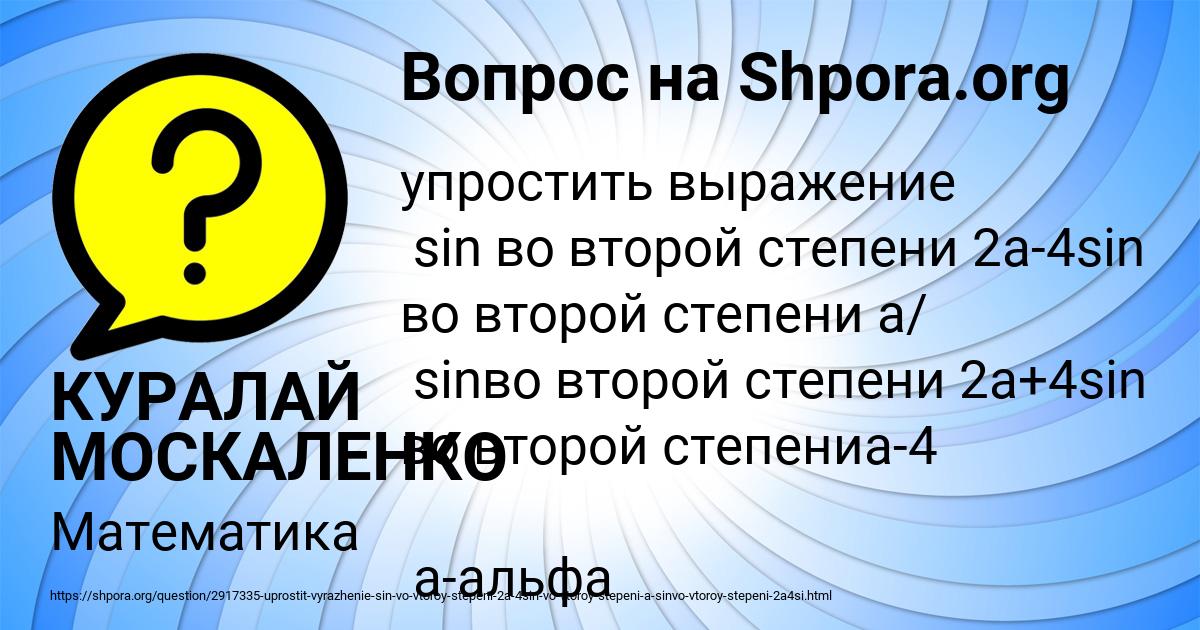 Картинка с текстом вопроса от пользователя КУРАЛАЙ МОСКАЛЕНКО