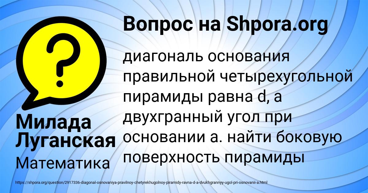 Картинка с текстом вопроса от пользователя Милада Луганская