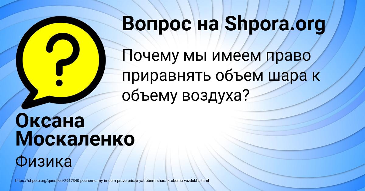 Картинка с текстом вопроса от пользователя Оксана Москаленко