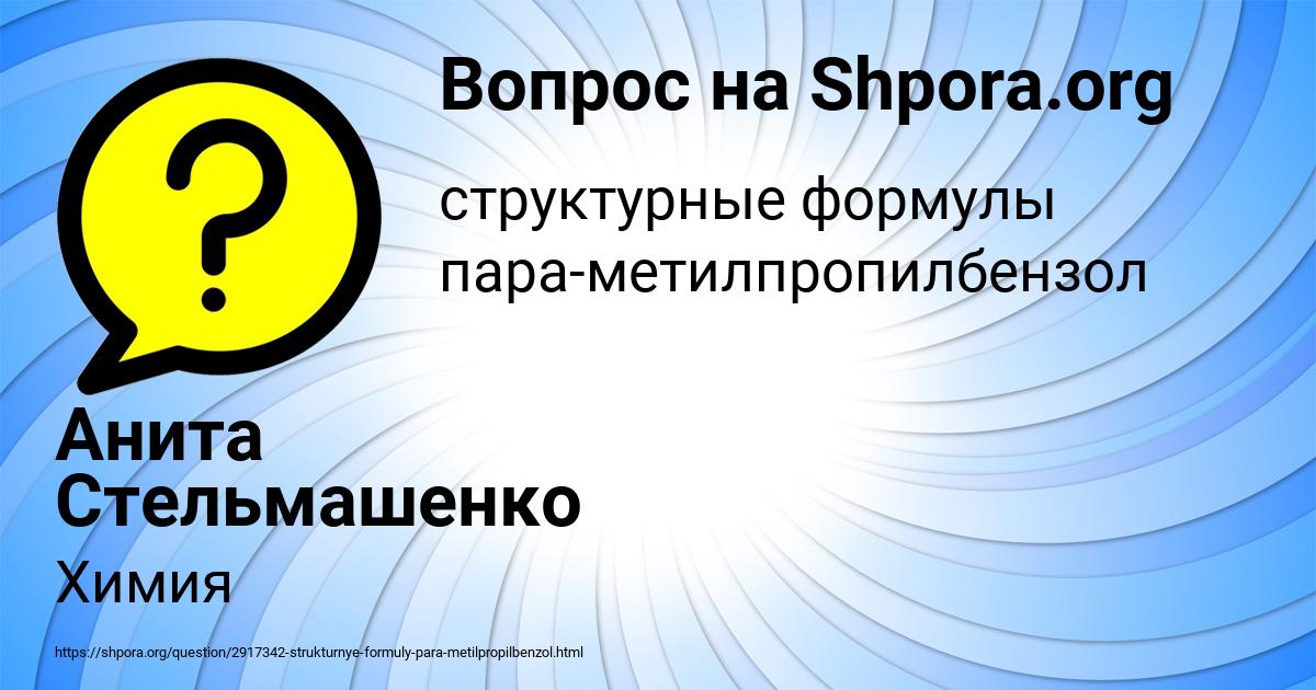 Картинка с текстом вопроса от пользователя Анита Стельмашенко