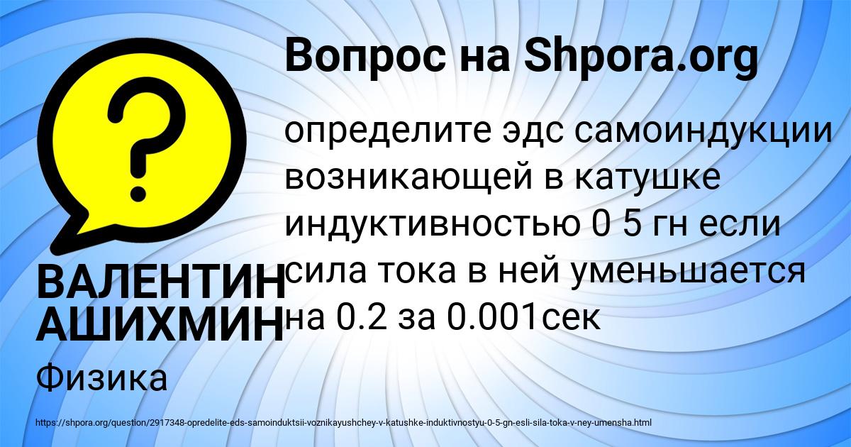 Картинка с текстом вопроса от пользователя ВАЛЕНТИН АШИХМИН